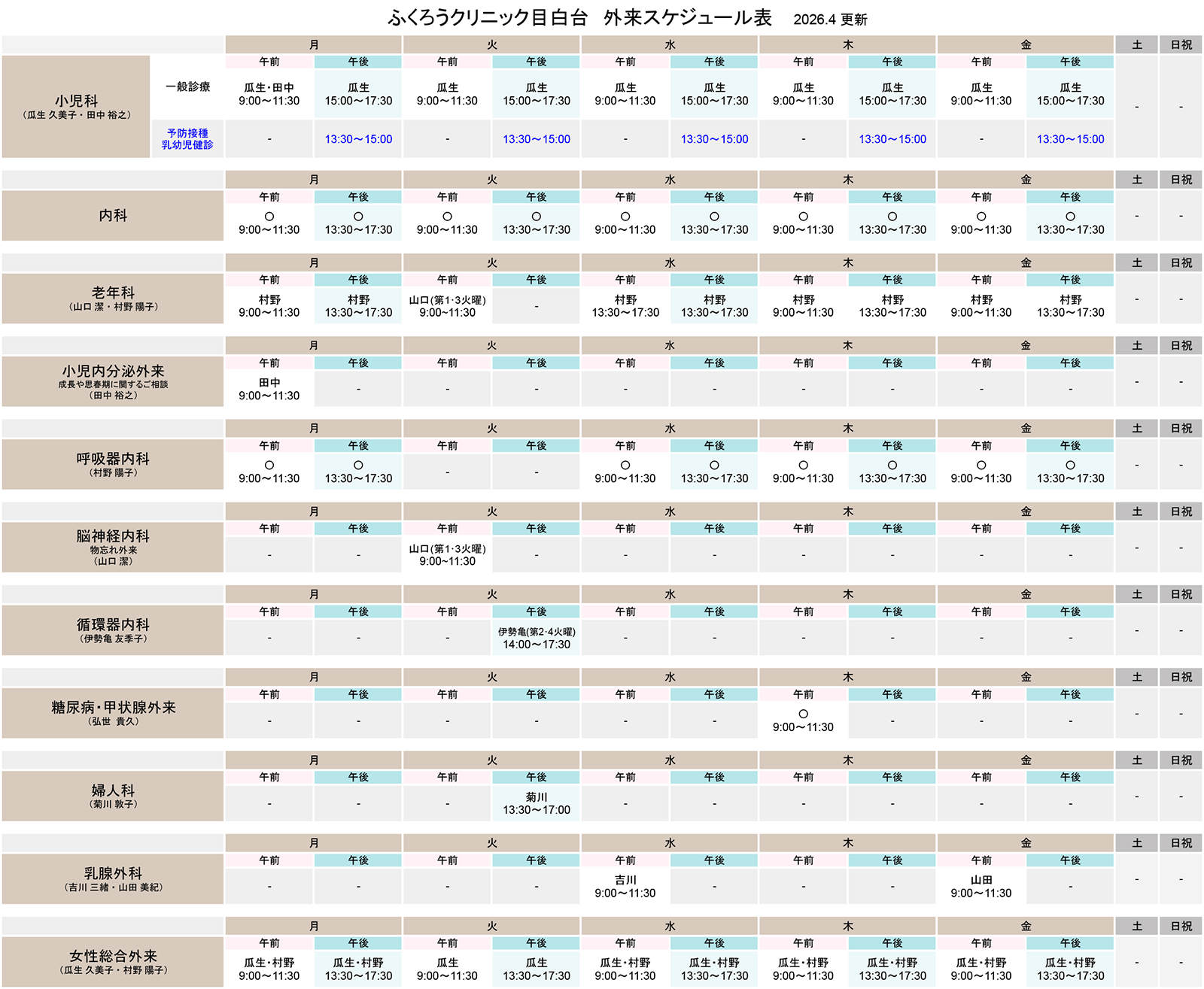 診療カレンダー