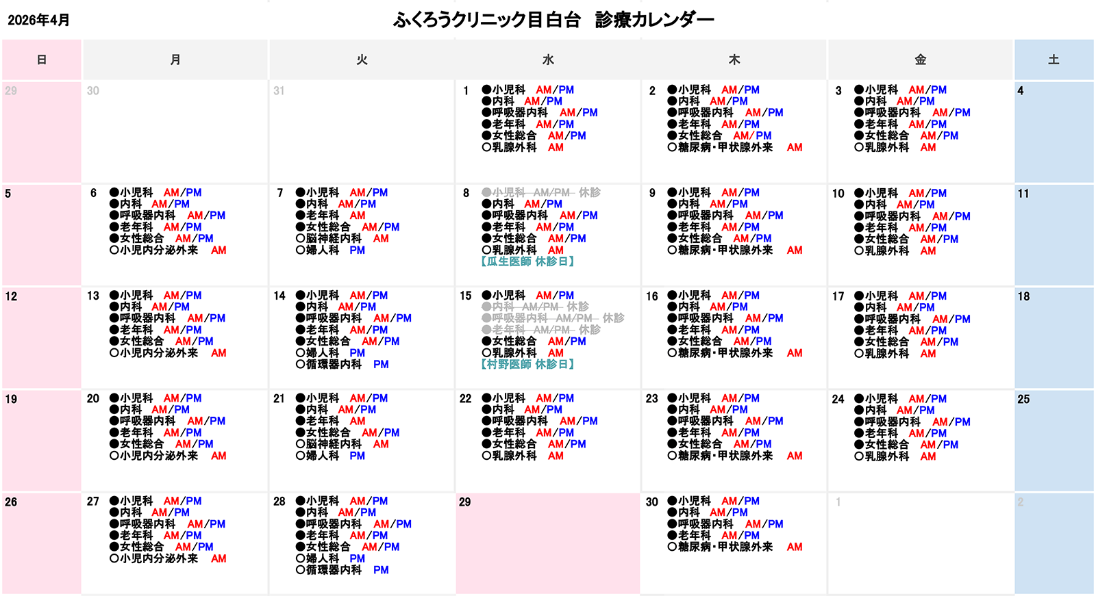 診療カレンダー