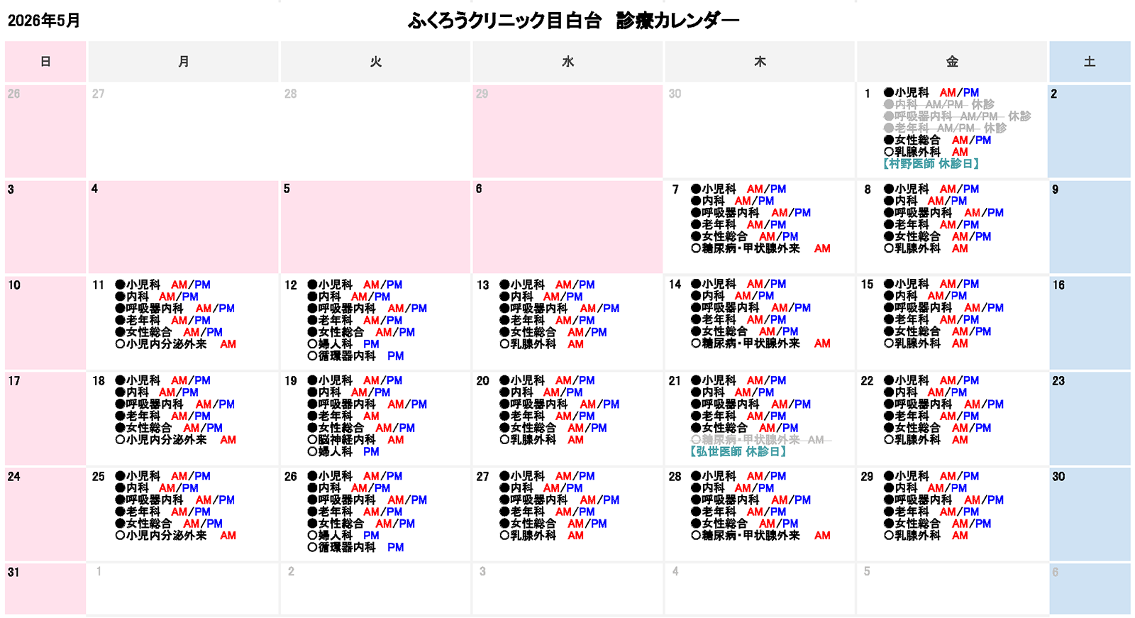 診療カレンダー
