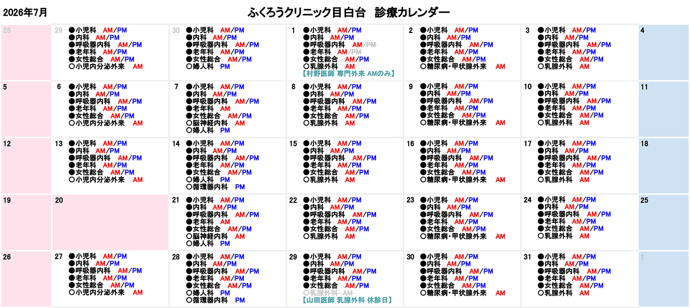 診療カレンダー