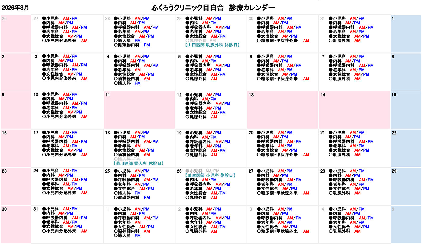 診療カレンダー