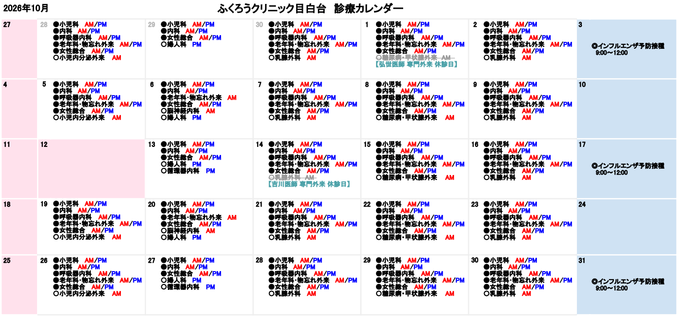 診療カレンダー